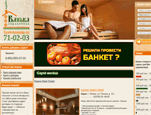 Tablet Screenshot of lipetsksauna.ru
